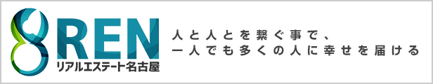 リアルエステート名古屋